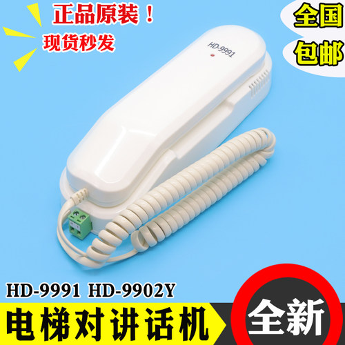 电梯对讲话机房轿厢底坑电分机
