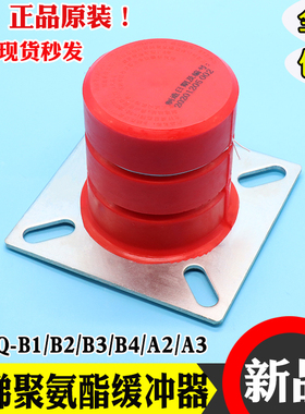 骄杨电梯聚氨酯缓冲器JHQ-B1/B2/B3/B4非线性蓄能型A1/A2/A3Q全新