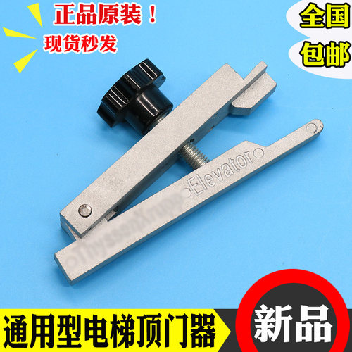 电梯顶门器通用型阻门器