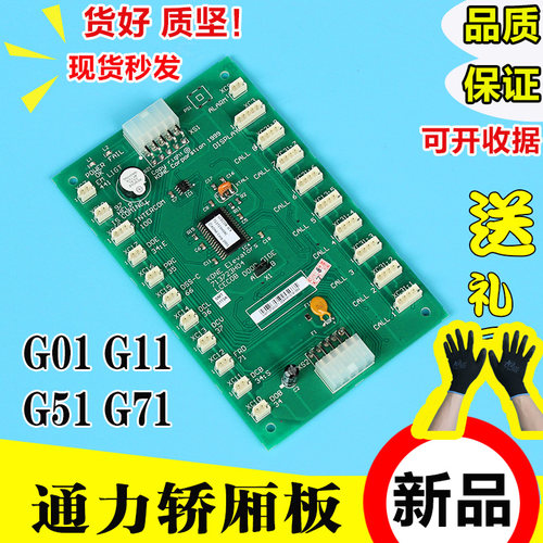 通用电梯配件轿厢通讯板km713720g11/G51/G71电梯LCECOB COP板G01