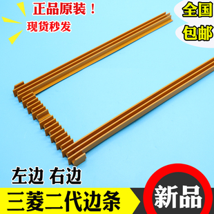 三菱扶梯二代边条J6190013202左J619000B203右黄梯级边 电梯配件