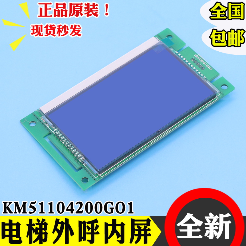 电梯液晶显示板外呼板