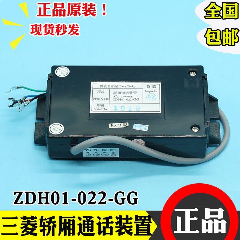 三菱电梯对讲机轿厢话机ZDH01-022-GG内置副机 ZDH01-022P5688