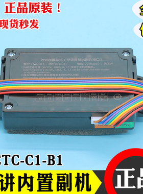 全新德凌电梯对讲内置副机MCTC-CI-B1轿厢对讲子机MCTC-C1-B1配件