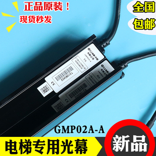 日立电梯光幕配件GMP02A-A安全红外线感应器全新原装电梯配件