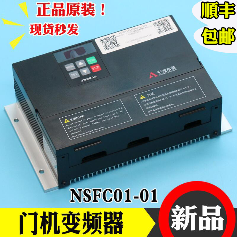 NSFC01-01宁波申菱门机变频器NSFC01-01A 电梯门机盒操作器控制器 五金/工具 变频器 原图主图