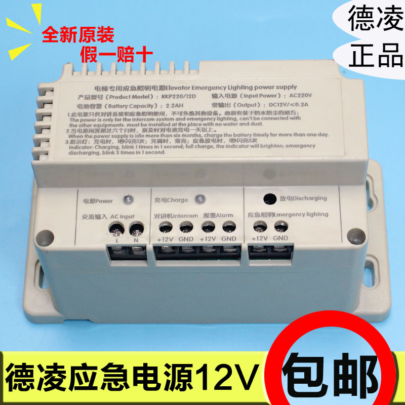 德凌电梯电源应急照明对讲机