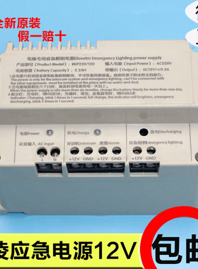 德凌电梯应急电源电池/停电应急照明电源RKP220D/12V对讲机电源