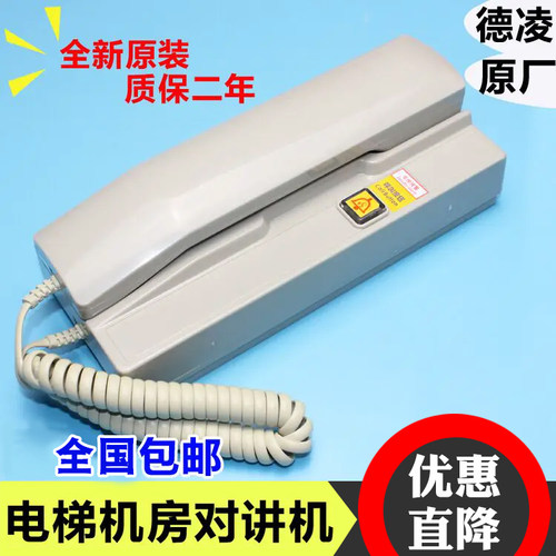 德凌主机房电话通话对讲