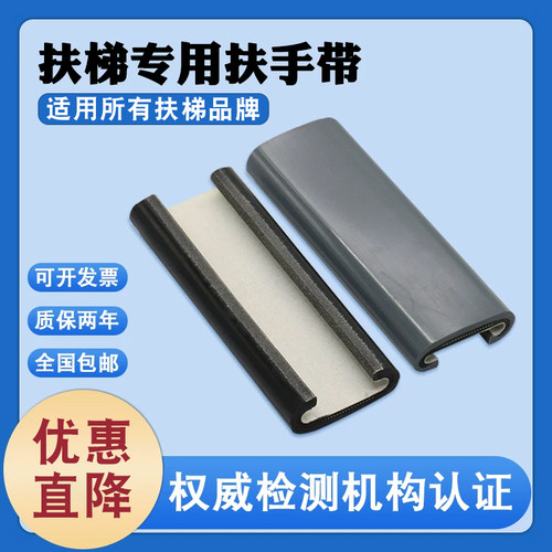 电梯扶梯扶手带SDS三菱J型