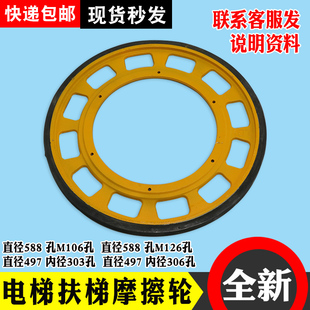 电梯扶梯摩擦轮588*30 497 扶手带驱动轮 日立康力奥的斯江南嘉捷