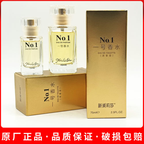 新美莉莎No1一号香水清新淡雅