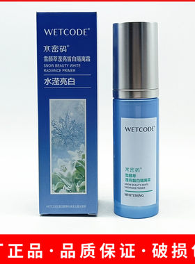 水密码雪颜萃滢亮皙白隔离霜50g