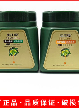 海生源橄榄顺爽焗油膏1kg 补水保湿防干枯丝滑柔顺护发膜滋养修护