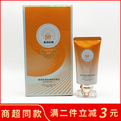 美健丽美肌嫩肤防晒乳霜SPF50+