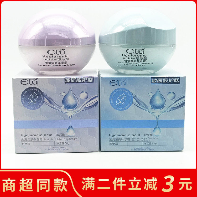 新伊露玻尿酸莹润透亮补水霜50g柔滑润肤保湿乳男女学生美容护肤