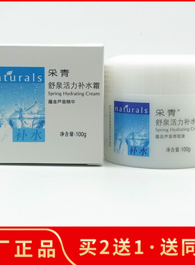 采青补水保湿恒嫩润肤霜