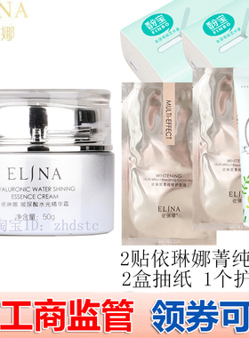 依琳娜玻尿酸水光精华霜50g正品滋润型面霜伊琳娜化妆品Elina