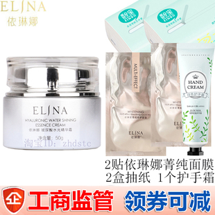 滋润型面霜伊琳娜化妆品Elina 依琳娜玻尿酸水光精华霜50g正品