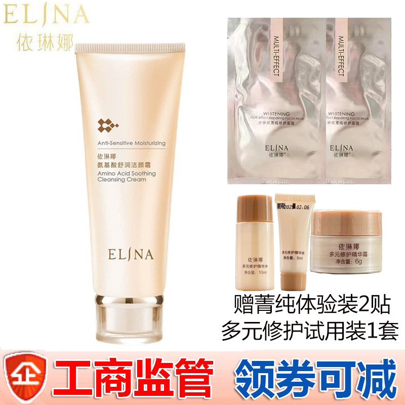 依琳娜氨基酸舒润洁颜霜100g多元