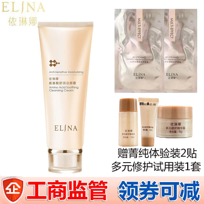 依琳娜氨基酸舒润洁颜霜100g多元