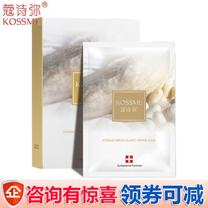 蔻诗弥蚕丝弹力面膜10贴装 补水保湿官方正品护肤水嫩饱满天丝
