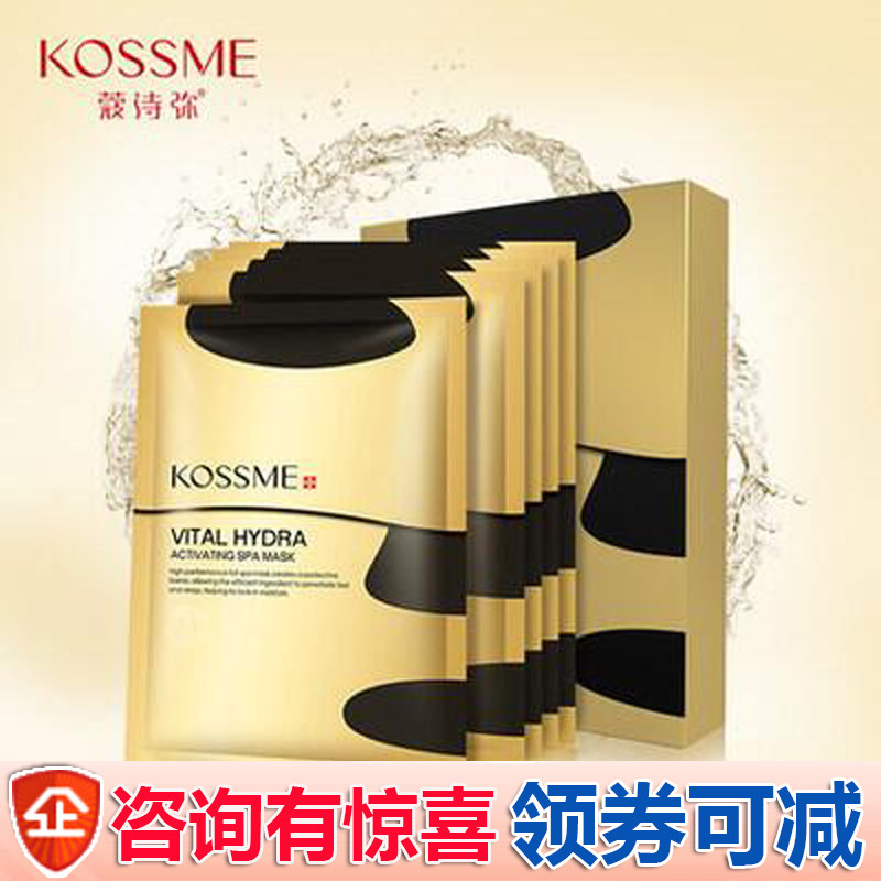 KOSSME蔻诗弥水润奢养肌活面膜5贴装 黄金侠面膜熬夜面膜官方正品