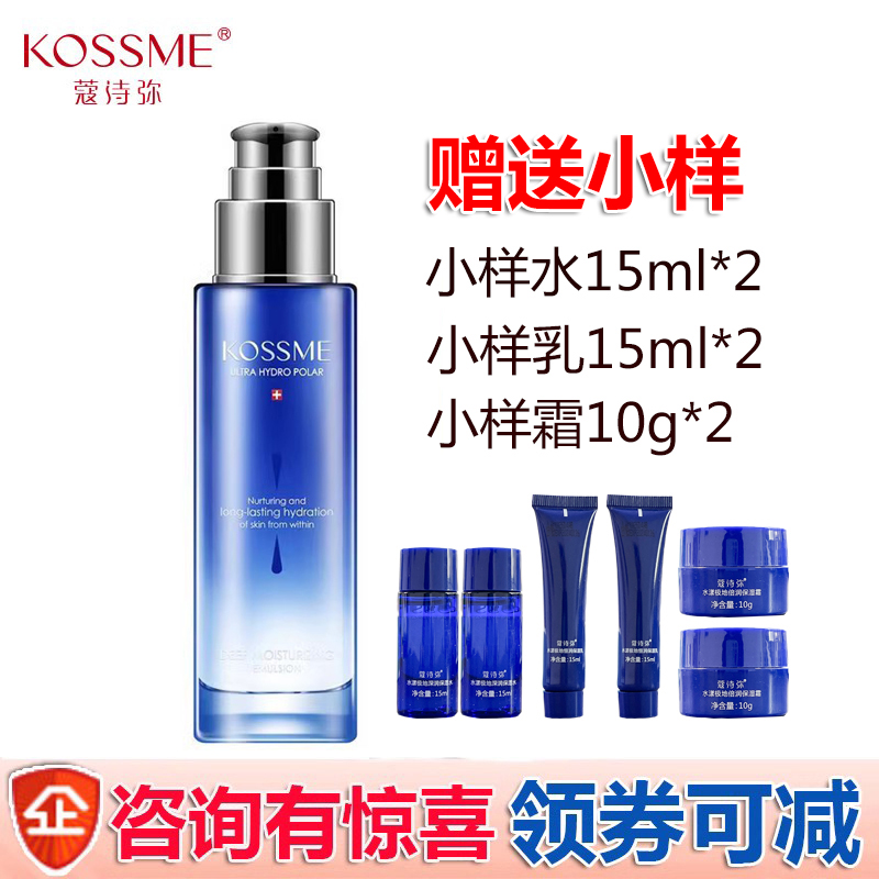 蔻诗弥水漾极地恒润保湿乳80ml  补水保湿护肤品乳液女官方正品