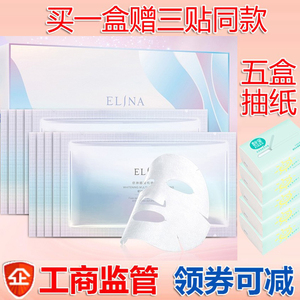 依琳娜菁纯焕亮面膜贴25g*10补水透白滋养伊琳娜精纯专柜正品箐纯