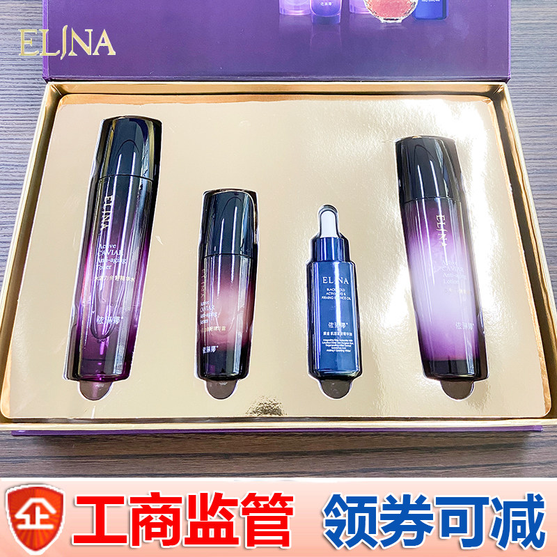 依琳娜水活力鱼籽精华焕颜礼盒四件套，水+乳+精华+菁华油伊琳娜