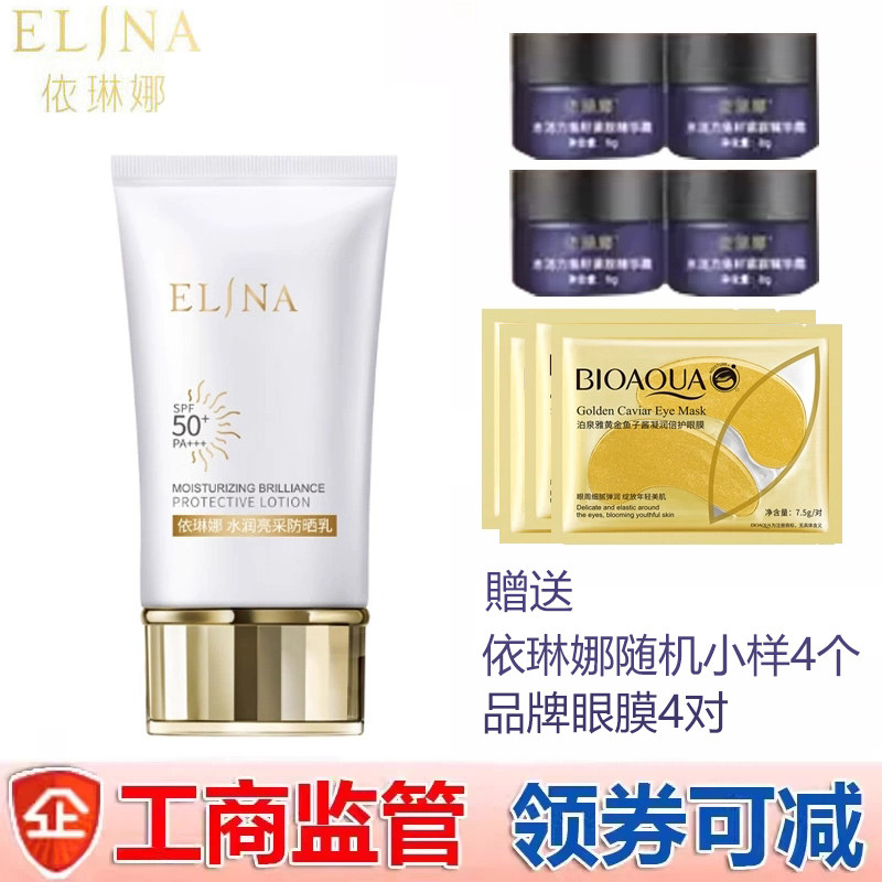 依琳娜水润透感防晒乳50克SPF50+ PA+++防晒霜保湿正品防伪码