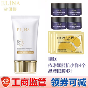 依琳娜水润透感防晒乳50克SPF50+ PA+++防晒霜保湿正品防伪码