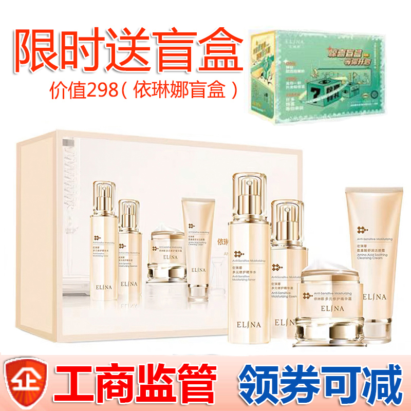 依琳娜多元修护四件套套盒正品