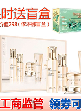 依琳娜多元修护四件套套盒正品