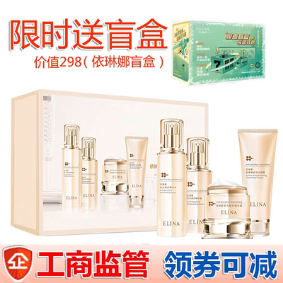 依琳娜多元修护四件套套盒正品