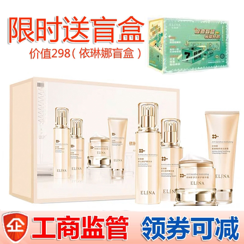 依琳娜多元修护四件套套盒正品