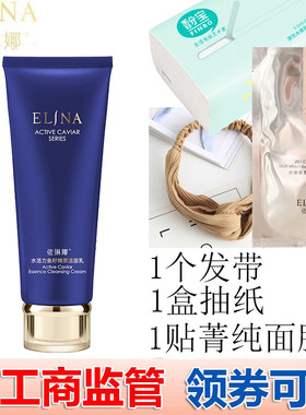 依琳娜水活力鱼籽精萃洁面乳100g