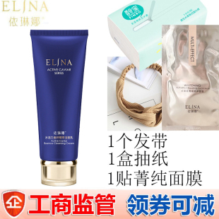 依琳娜水活力鱼籽精萃洁面乳100g  无泡温和清洁保湿洗面奶伊琳娜