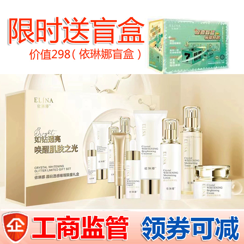 依琳娜晶钻透感限量耀目礼盒洗，水，乳，原液，霜，眼霜伊琳娜