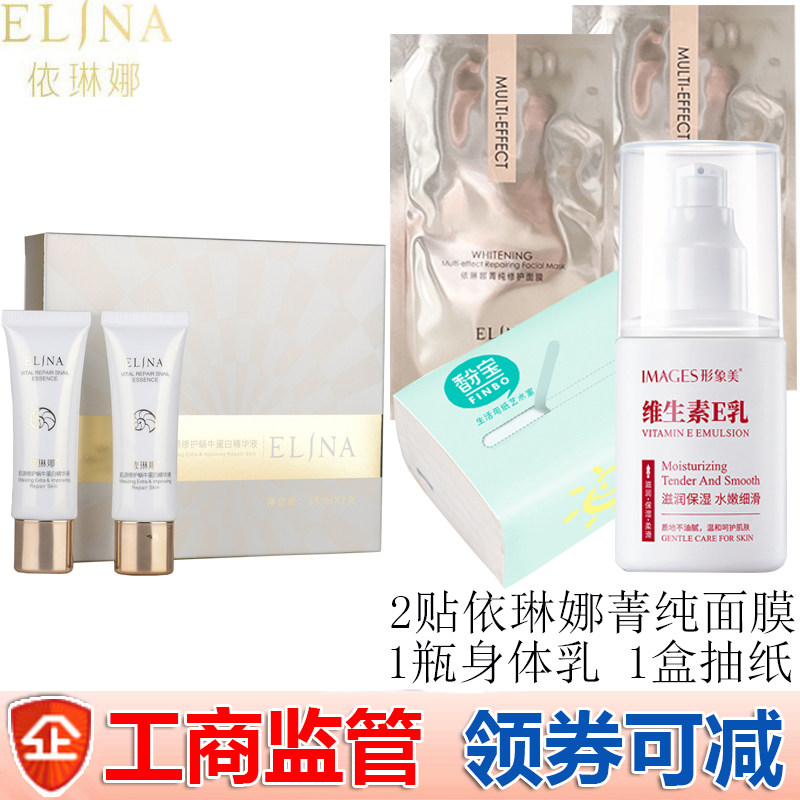 依琳娜肌源修护蜗牛蛋白精华液15ml*2补水原液痘印伊琳娜