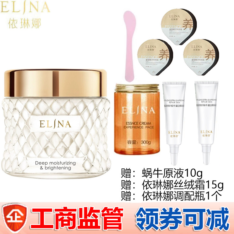 依琳娜深润焕亮面霜85g防伪码验货伊琳娜大霜调配逆龄膏专柜正品