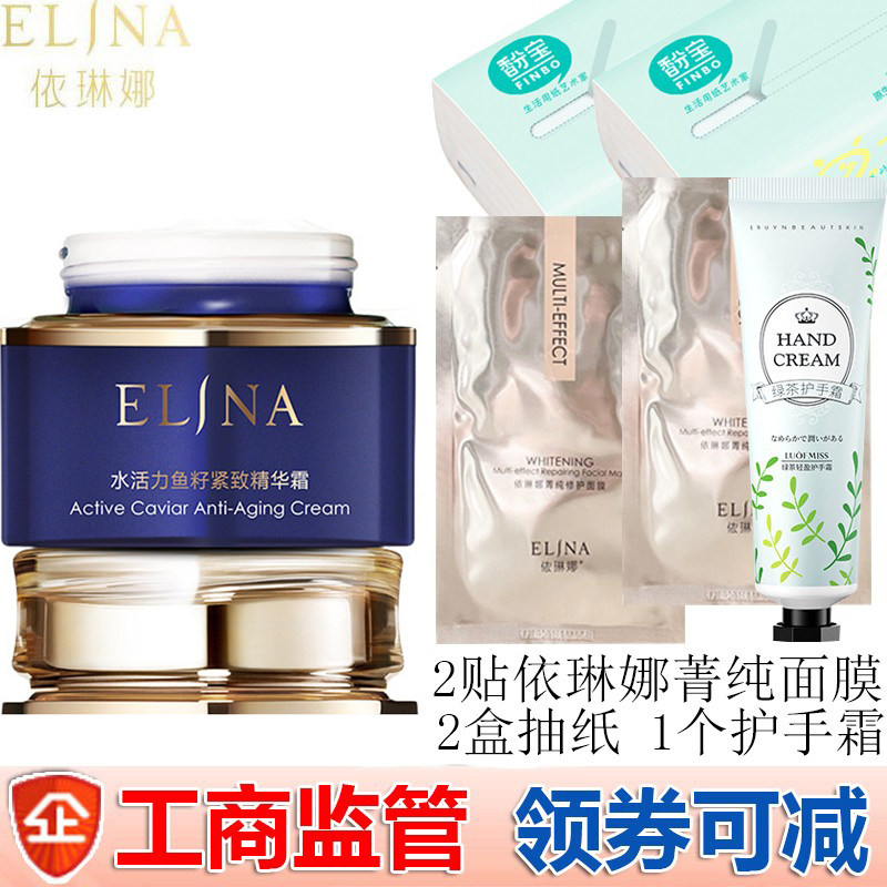 依琳娜水活力鱼籽紧致精华霜50g