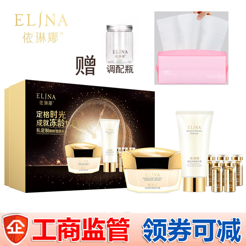 依琳娜私定制御龄塑颜逆龄膏礼盒