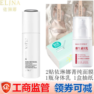依琳娜皙透水循环特润乳100ml 官网正品伊琳娜补水保湿防伪码验货