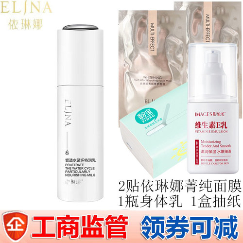依琳娜皙透水循环特润乳100ml