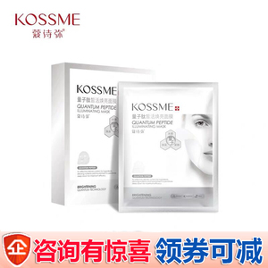 KOSSME/蔻诗弥量子肽皙活焕亮补水面膜8贴装 补水保湿提亮肤色女
