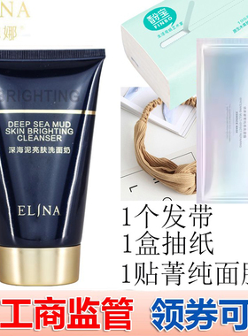 依琳娜深海泥亮肤洗面奶130g洁面深层清洁滋润卸妆正品伊琳娜清颜