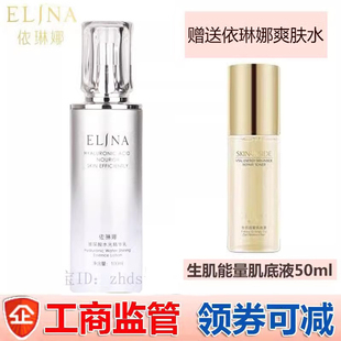 依琳娜玻尿酸水光精华乳100ml正品 乳液伊琳娜护肤品防伪 温和保湿