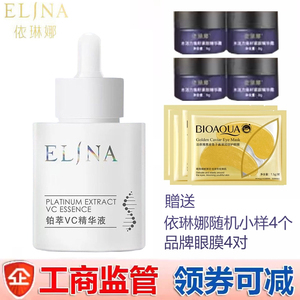 依琳娜铂萃VC精华液30ml