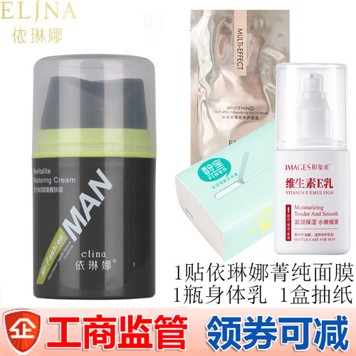 依琳娜男士焕活能量醒肤霜50g